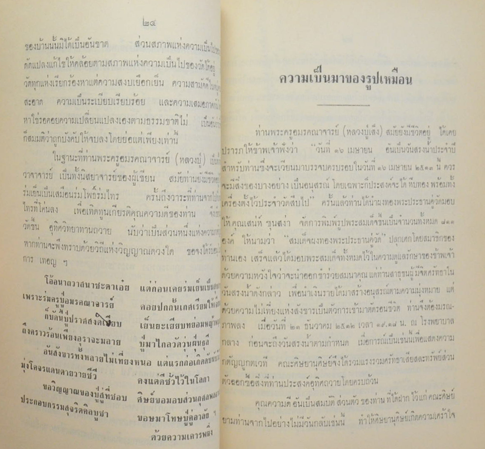 พระครูอมรคณาจารย์ (เรื่องของวัด)