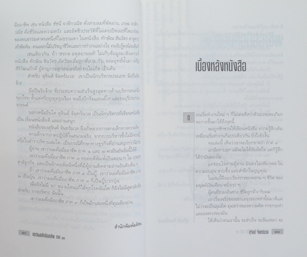 เขาว่าผมคือมืออาชีพ ภาค 3
