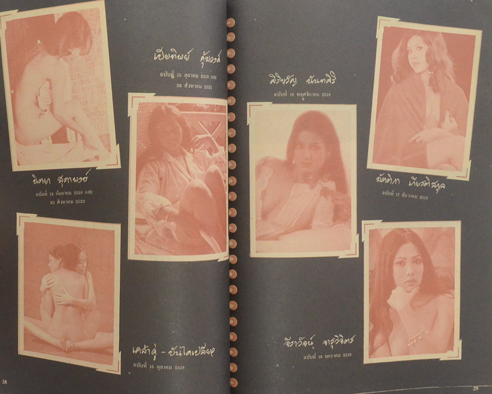 แมน ปีที่ 10 ฉบับที่ 88 กันยายน 2525