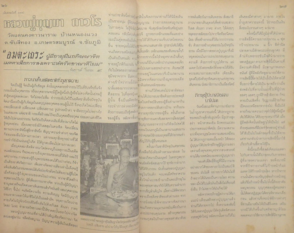 โลกทิพย์ ปีที่ 17 ฉบับที่ 340 กรกฎาคม 2541