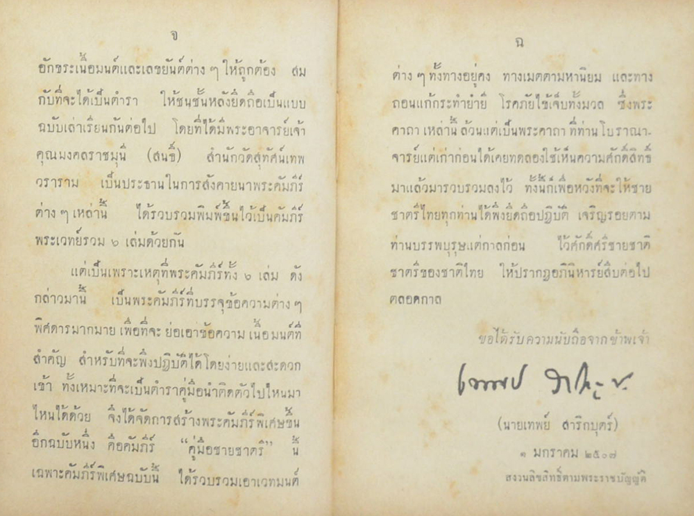 คู่มือชายชาตรี (เล่มเล็ก)