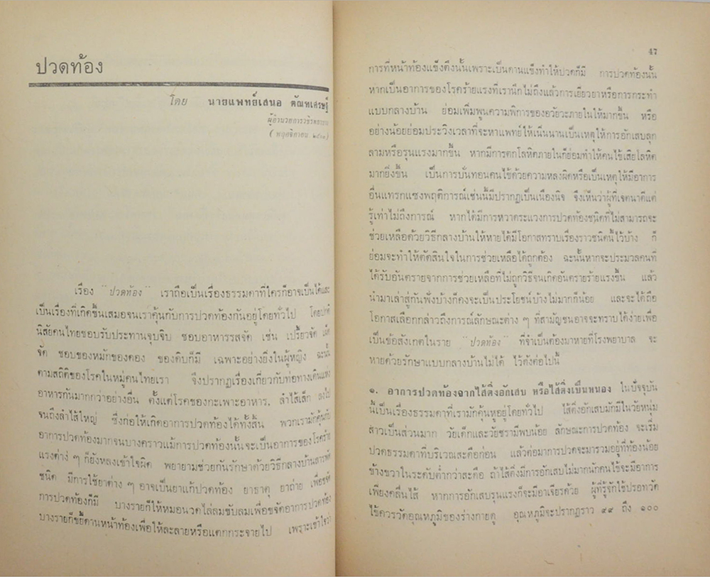 นายฉลอง โปษยานนท์ (เพชฌฆาต 003)