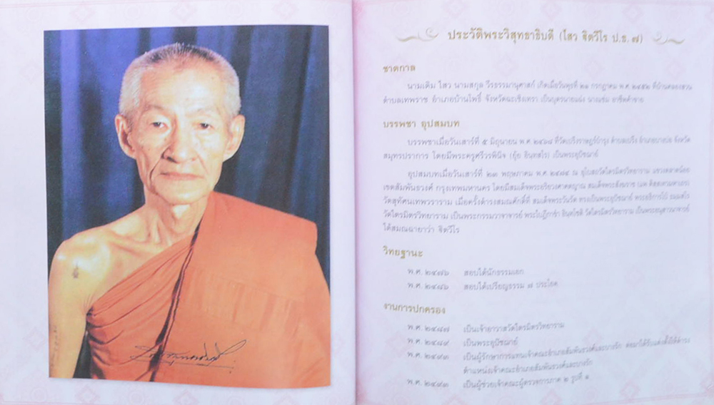 72 ปี พระพรหมเวที วัดไตรมิตรวิทยาราม