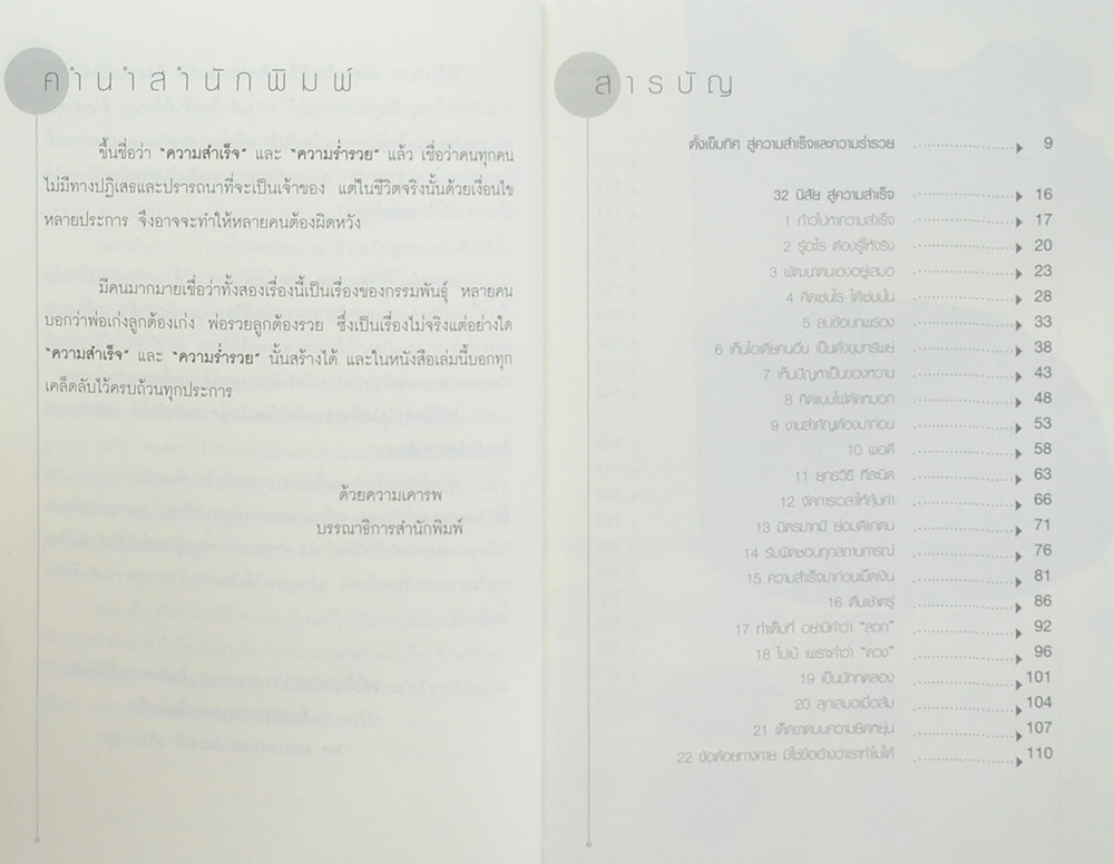 ทางลัดสู่ความร่ำรวย (ขายตามสภาพ)