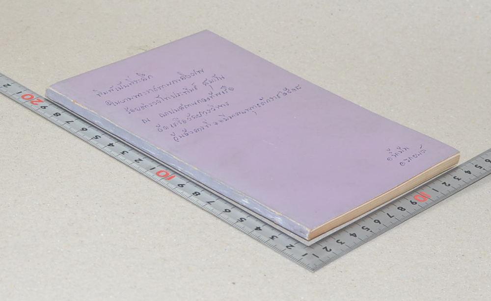 ร.ต.ท.ประพันธ์ สุมะโน (เรื่องของน้ำมัน)