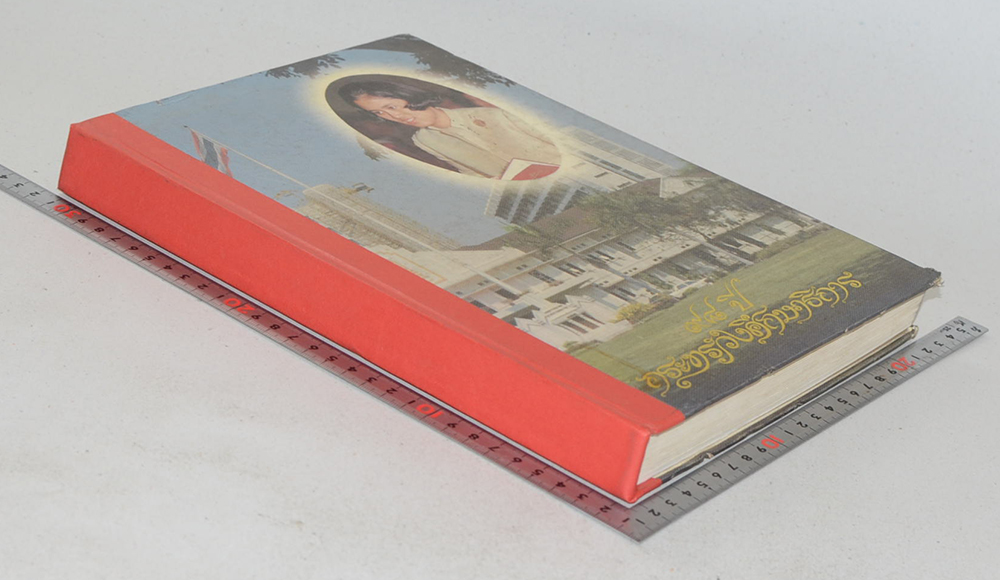 98 ปี กระทรวงศึกษาธิการ (ขายตามสภาพ)