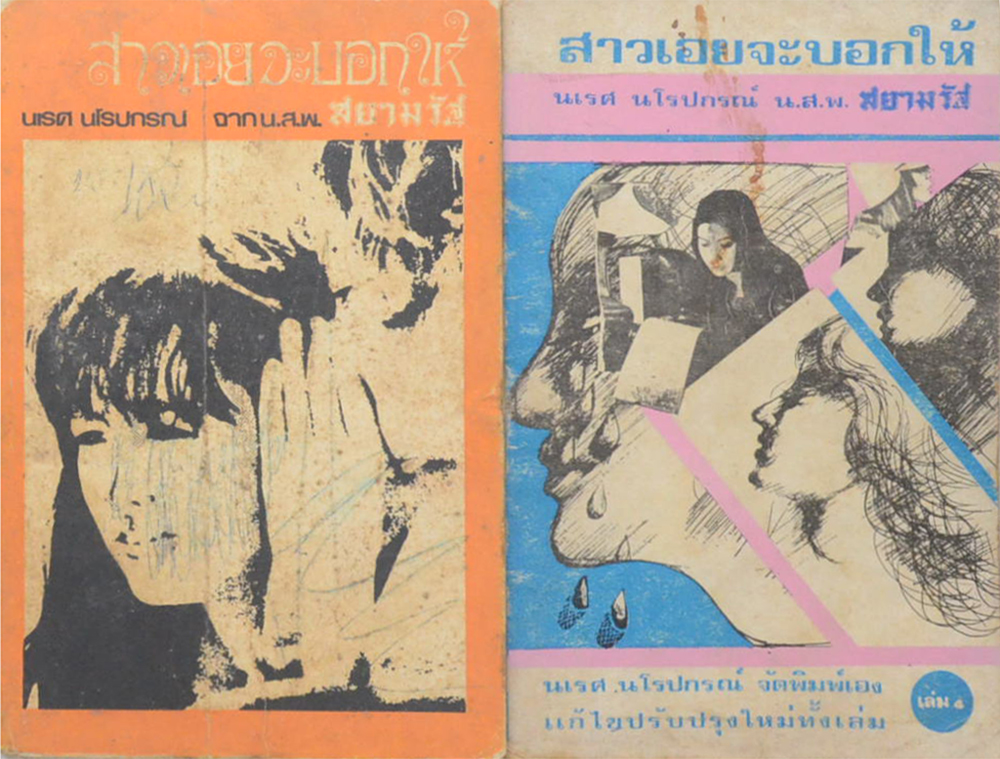 รวมเรื่อง (2 เล่ม / เล่มเล็ก)