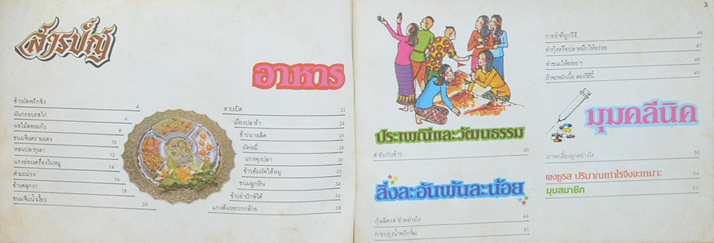 แม่บ้านที่รัก เล่ม 10 เม.ย.-ก.ค.25