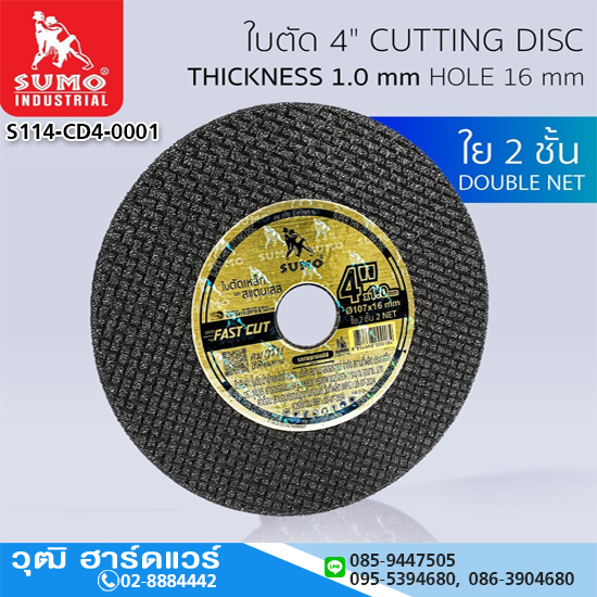 SUMO ใบตัดตัดสแตนเลส 4"x1.0x16 ใย 2ชั้น Fast Cut (50ใบ/กล่อง)