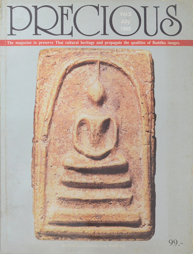 PRECIOUS ปีที่ 1 ฉบับที่ 3 กรกฎาคม 2538