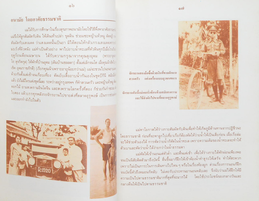 คิดถึงแม่ (เจ็ดสิบสองพรรษาของคุณหญิงอนุรักษ์)