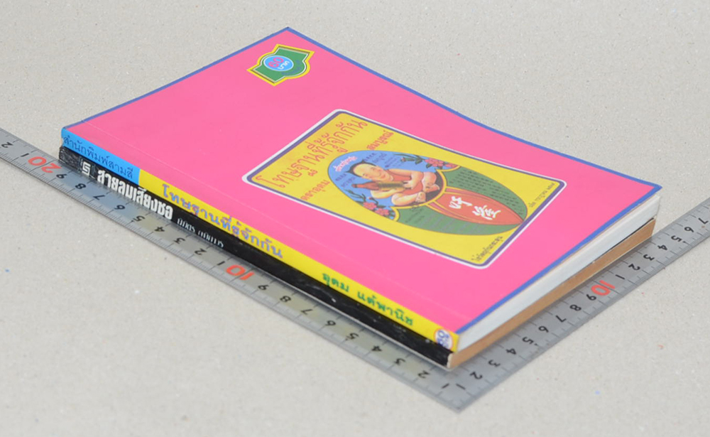 รวมเรื่อง (2 เล่ม)