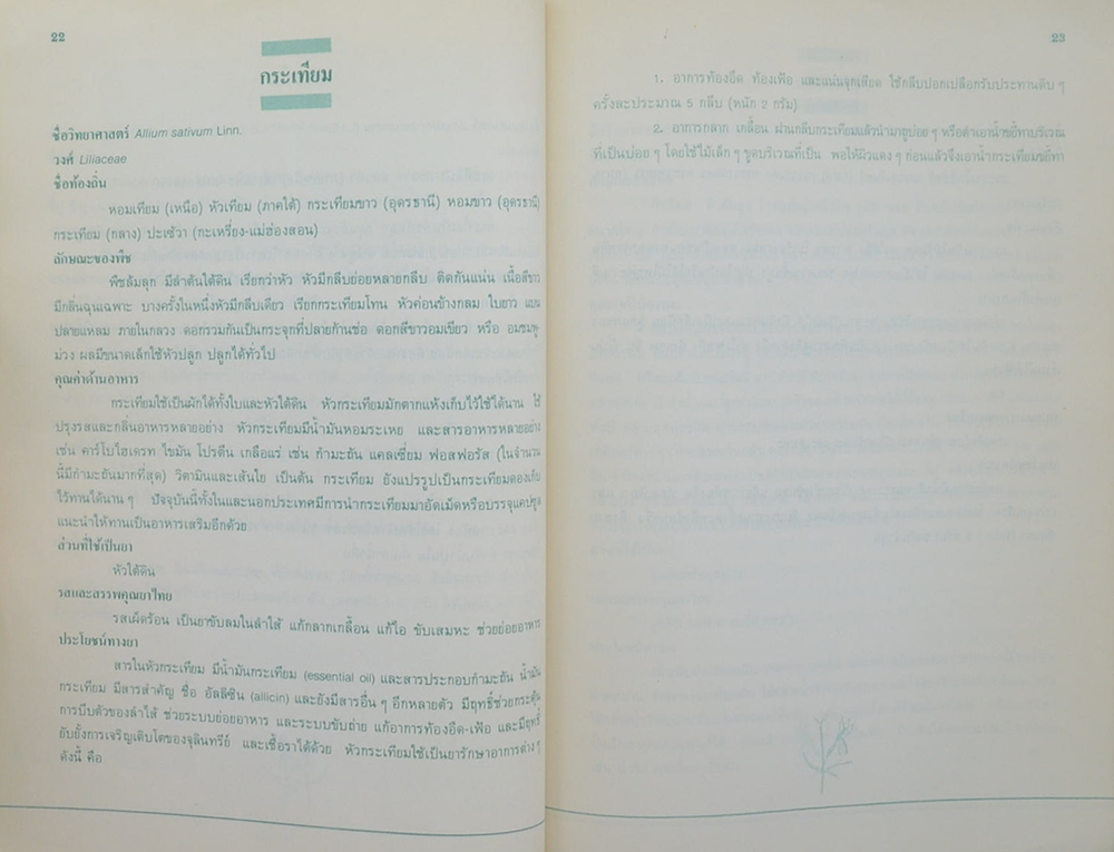 นายสุวรรณ แตงแก้วฟ้า (คู่มือสมุนไพร)