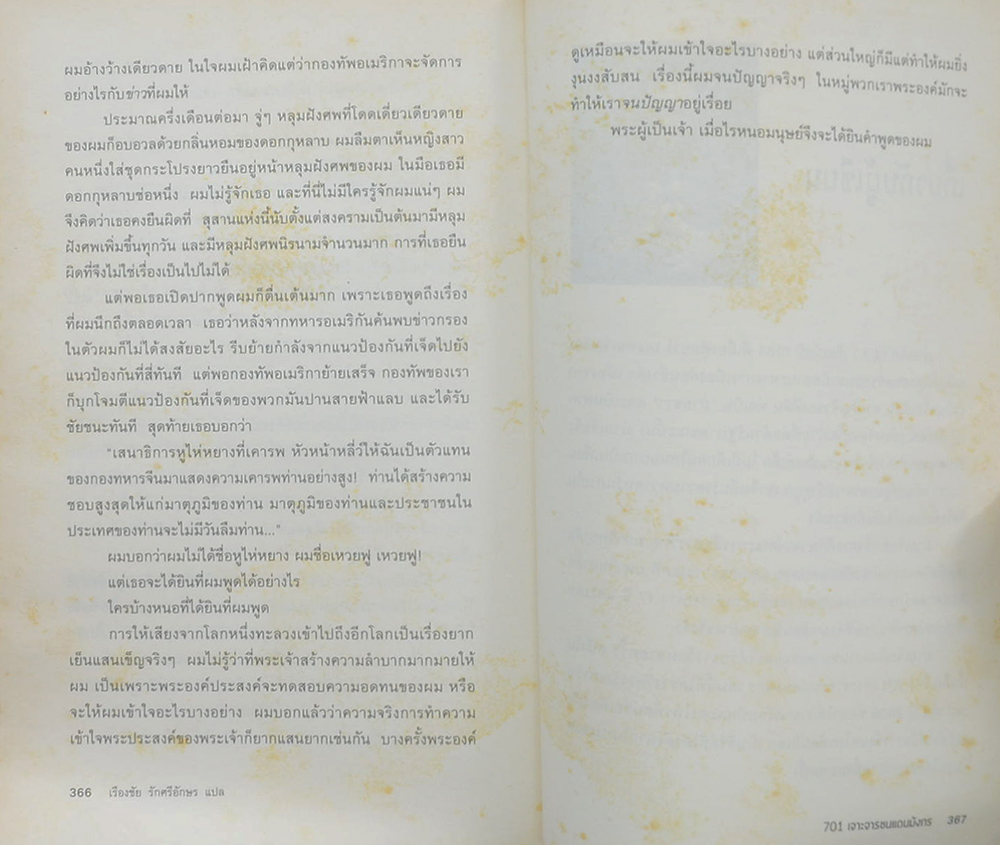 701 เจาะจารชนแดนมังกร