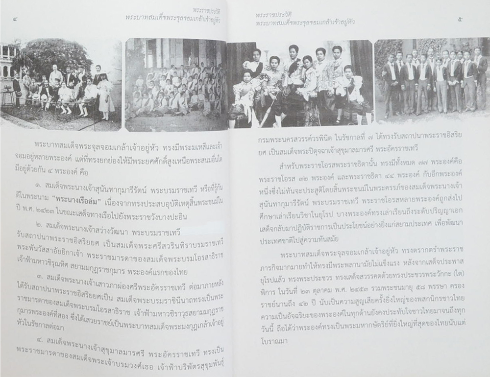 พระราชประวัติ พระบาทสมเด็จพระจุลจอมเกล้าเจ้าอยู่หัว