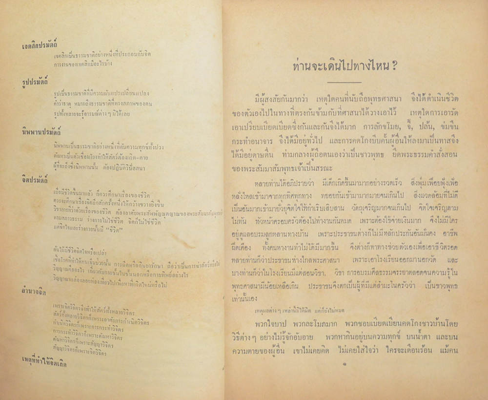 ความมหัศจรรย์ของชีวิต (เล่ม 1)