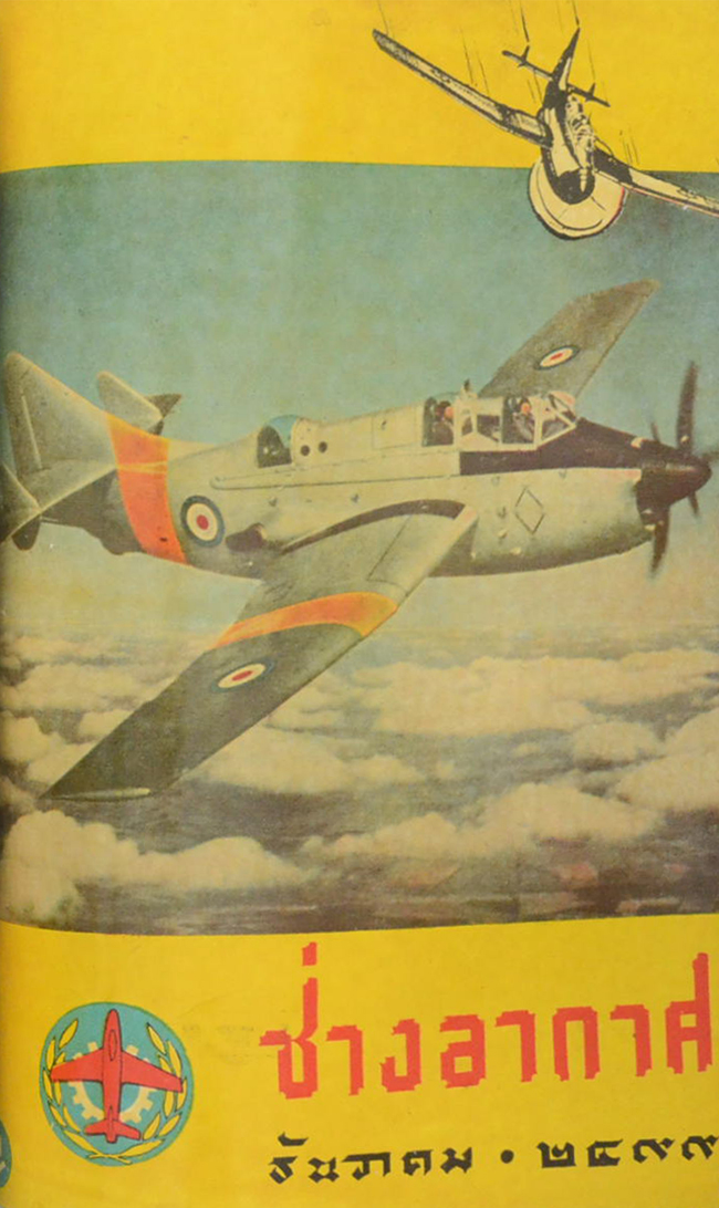 ช่างอากาศ ปีที่ 10 / 2499 (12 เล่ม)