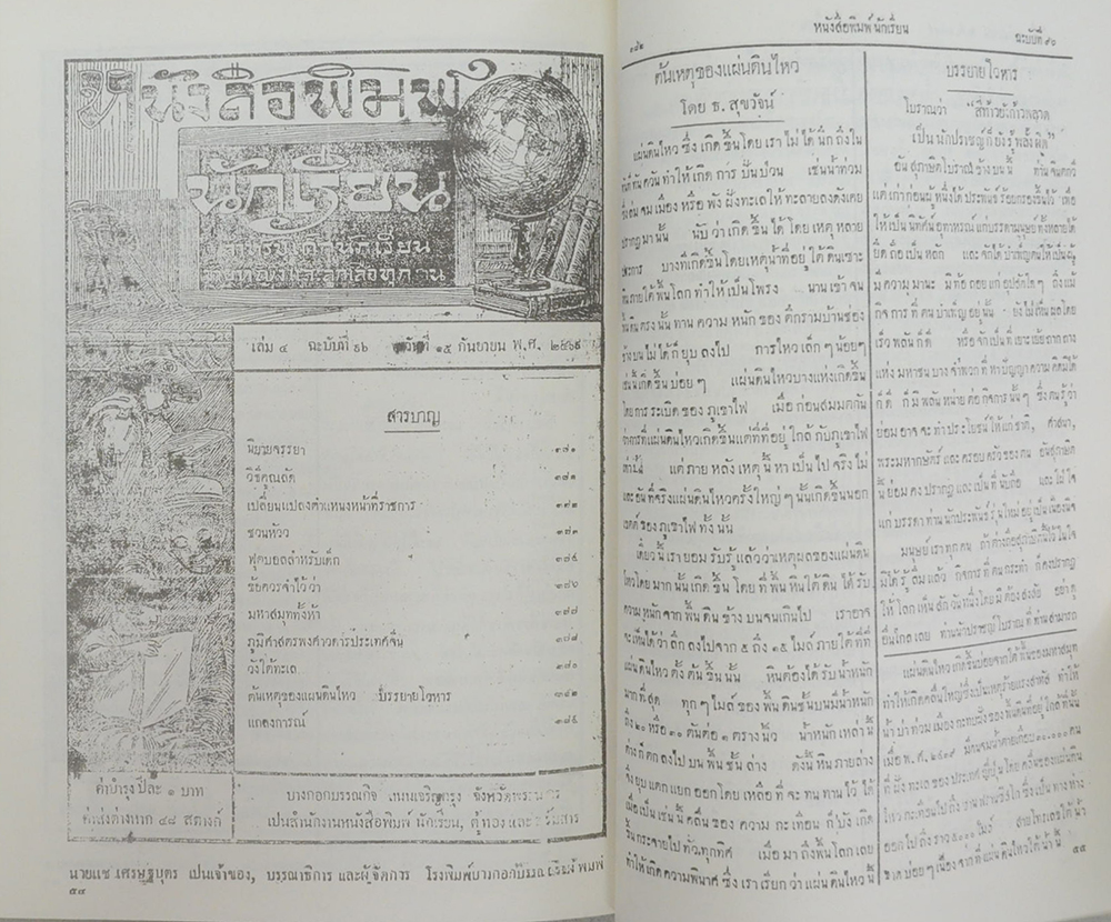 นายวิชิต แก้วเจริญ (หนังสือพิมพ์นักเรียน เล่ม 1 ฉบับที่ 14 เมษายน 2466)