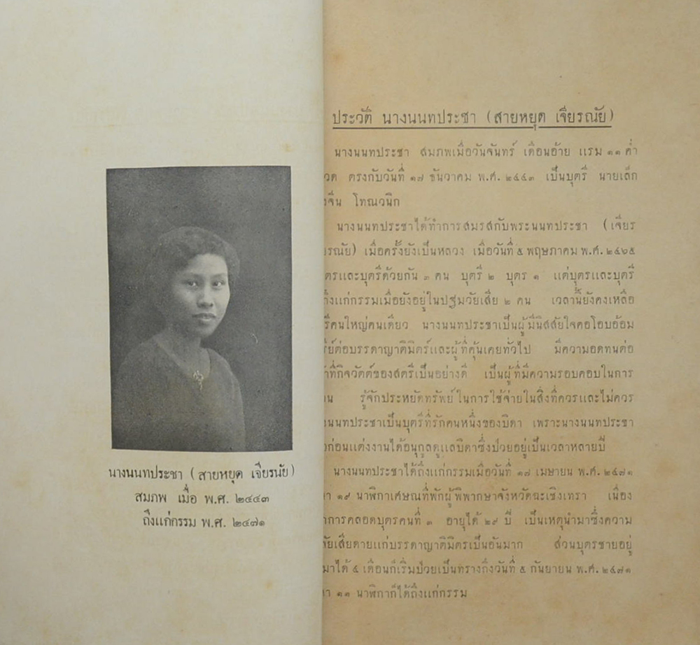 ประชุมพงศาวดารภาคที่ 48