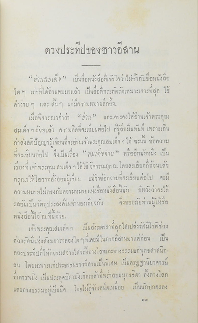 อ่านสมเด็จ