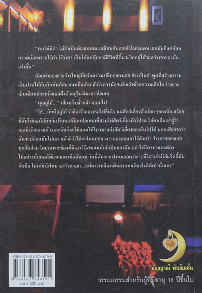 อสูรสองหัวใจ (เล่ม 1-2 / ไม่จบ)