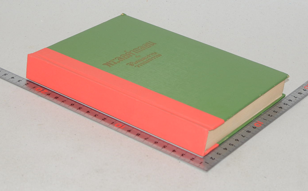 พระลอคำกลอน กับ ชีวิตและงานวรรณกรรม