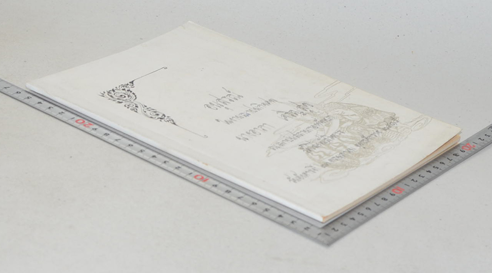 นางอาภา เจริญสุข (ตายแล้วเกิดหรือไม่-เพื่อสุขภาพ-อนามัย)