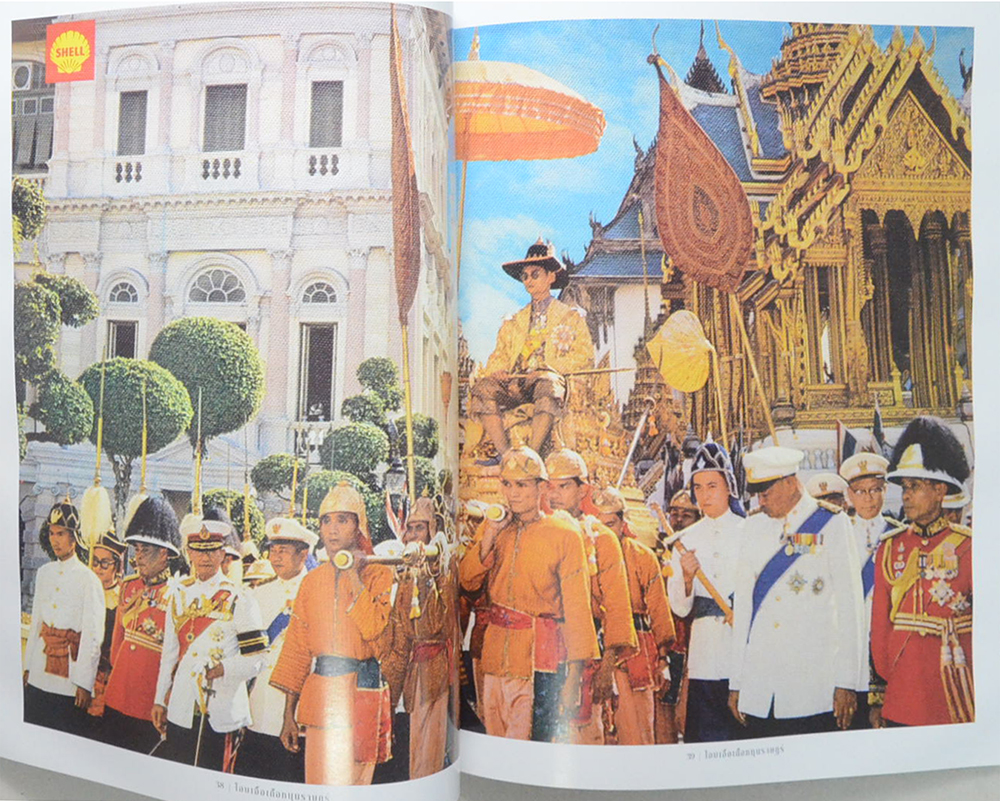 รักในนิรันดร์