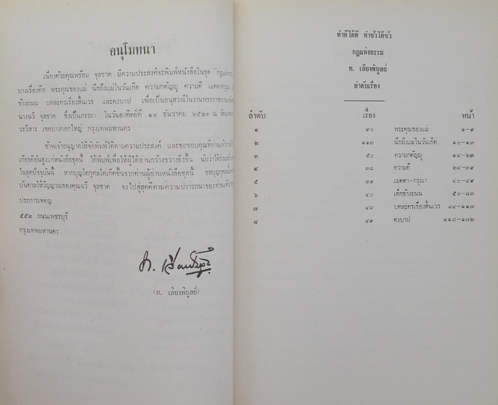 ฉวี จุลชาต (กฎแห่งกรรม)