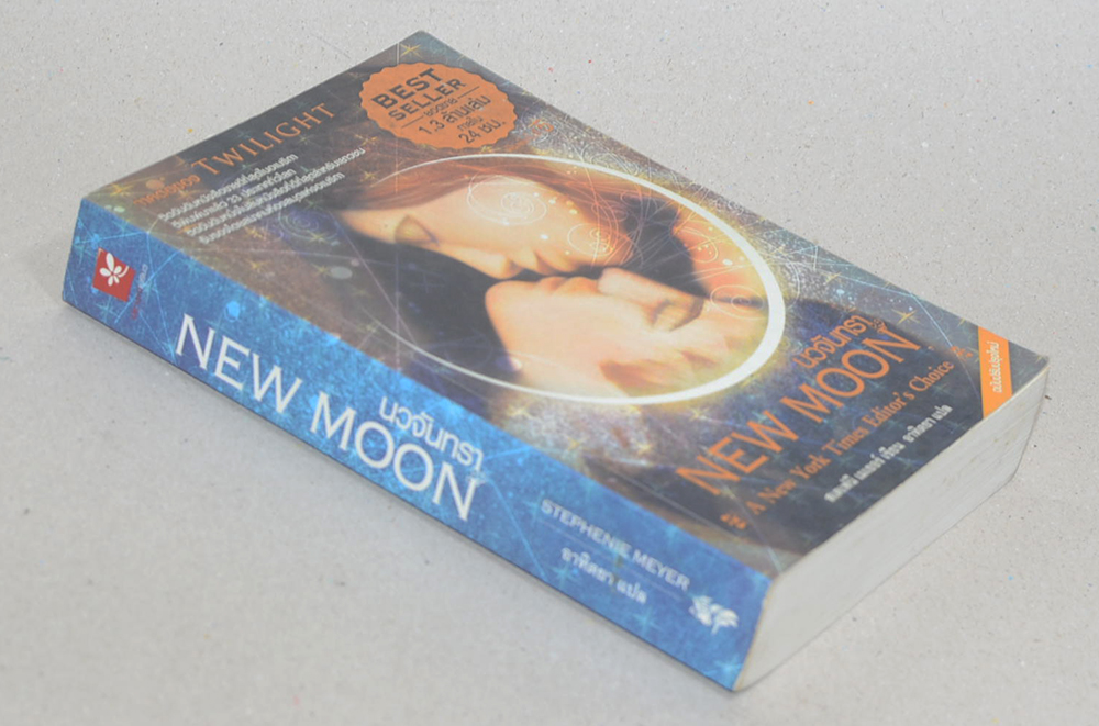 นวจันทรา