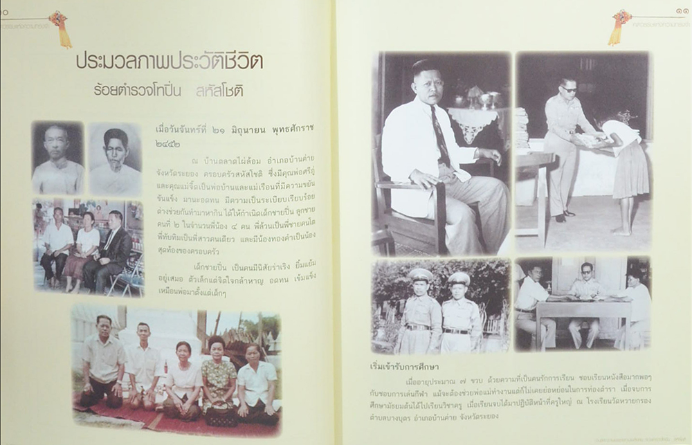 ศตวรรษแห่งความทรงจำ (ปิ่น: ประดับผม ปิ่น: ประดับใจ)