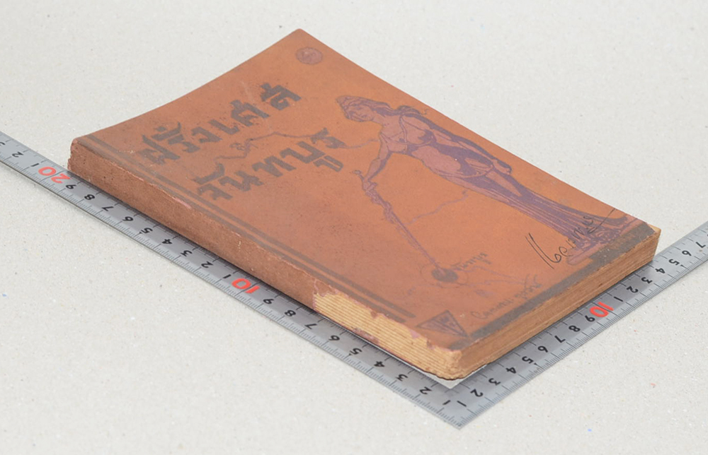 ฝรั่งเศสยึดจันทบูร