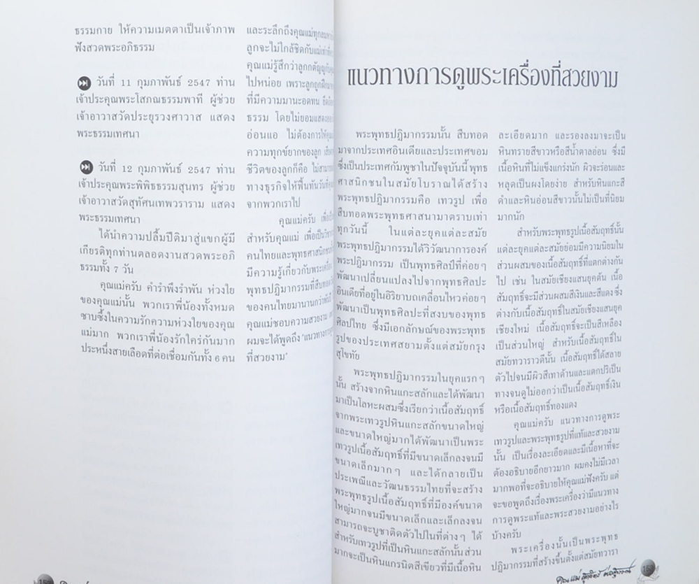 คุณแม่สุดจิตร์ ต่อสุวรรณ (พระสมเด็จวัดระฆังโฆสิตาราม)