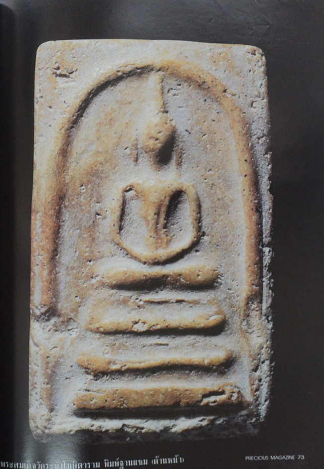 PRECIUS ปีที่ 1 ฉบับที่ 7 พฤศจิกายน 2538