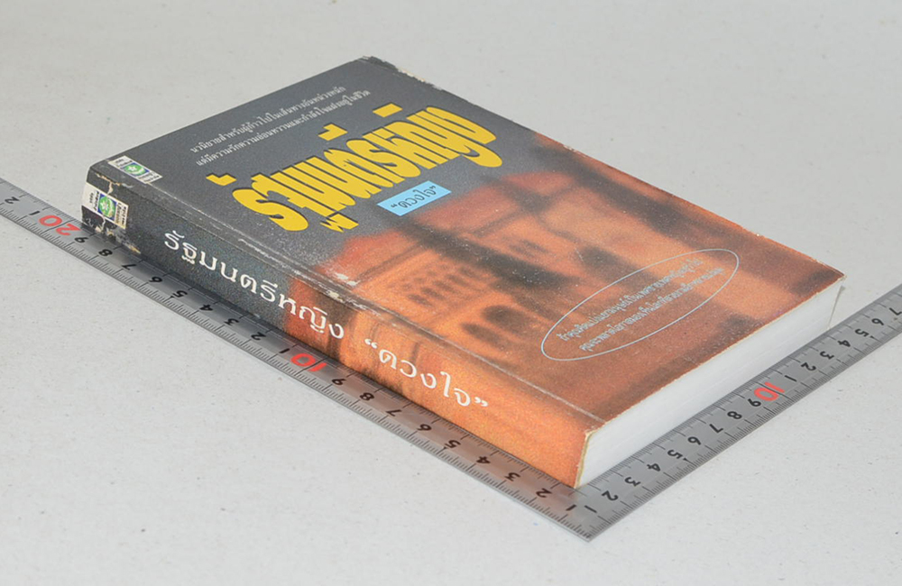 รัฐมนตรีหญิง