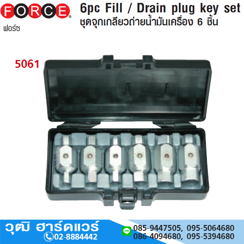 FORCE 5061 ชุดจุกเกลียวถ่ายน้ำมันเครื่อง 6ชิ้น