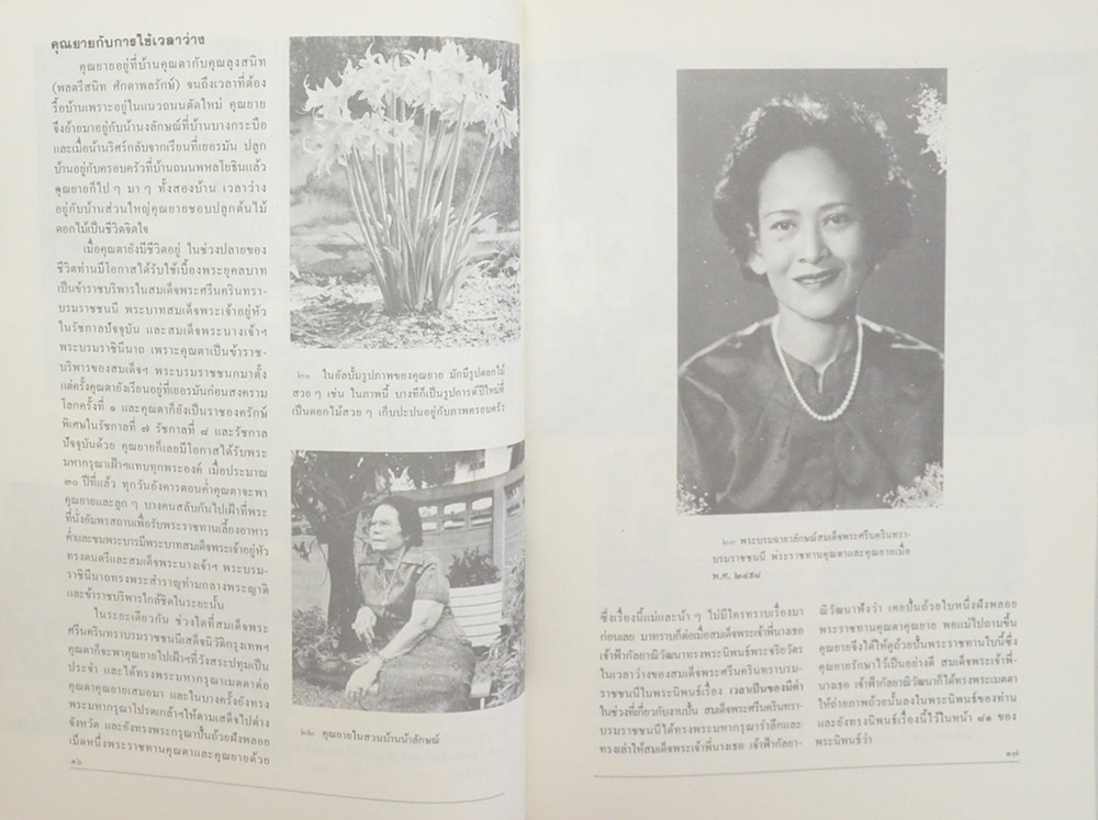 ทำเนียบสมาชิกเครื่องราชอิสริยาภรณ์จุลจอมเกล้าฝ่ายใน 2436-2532