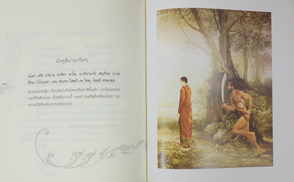 พระปริตรธรรม (ภาพโดย จักรพันธุ์ โปษยกฤต)