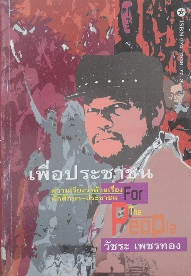 เพื่อประชาชน