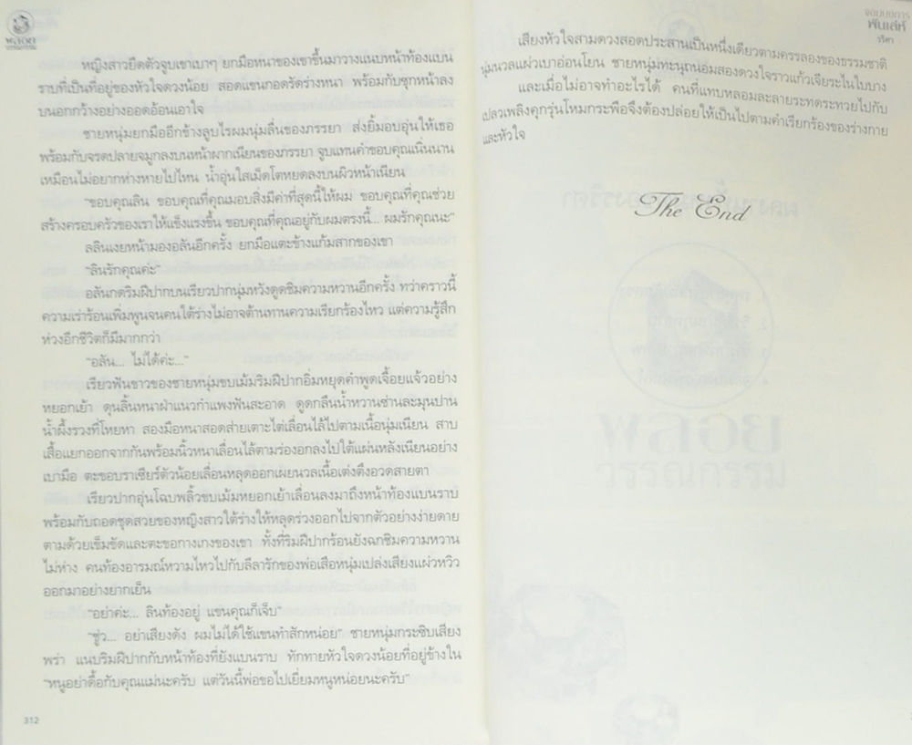 จอมบงการพันเล่ห์