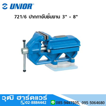 UNIOR 721/6 ปากกาจับชิ้นงาน 3" - 8"