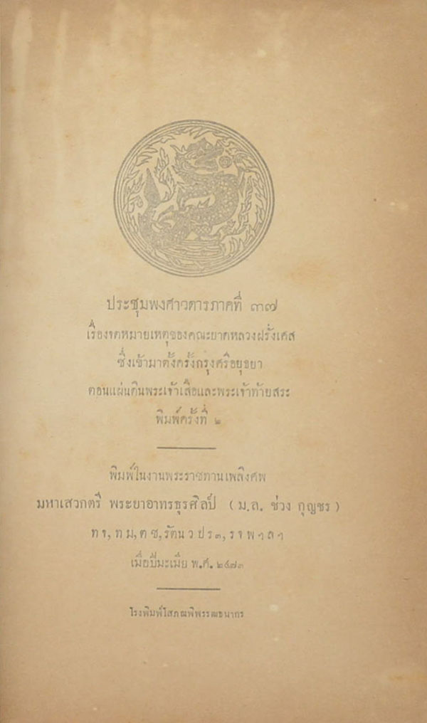 ประชุมพงศาวดารภาคที่ 37
