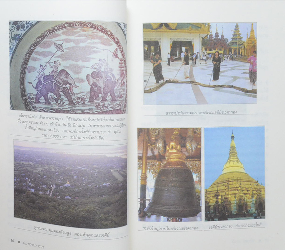 นเรศวรมหาราช