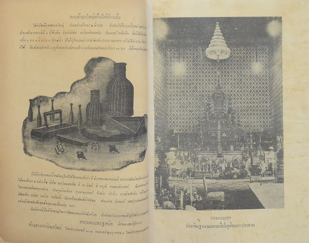 ไทยเขษม ปีที่ 2 เล่ม 8 ธันวาคม 2468 (ขายตามสภาพ)