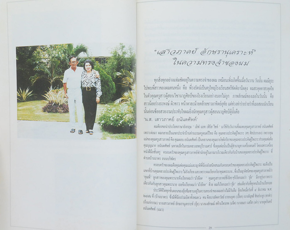 ตราบชั่วโมงดำเนินไป (เรื่องพระพ่อแม่ธรณีปฐวีธาตุ)