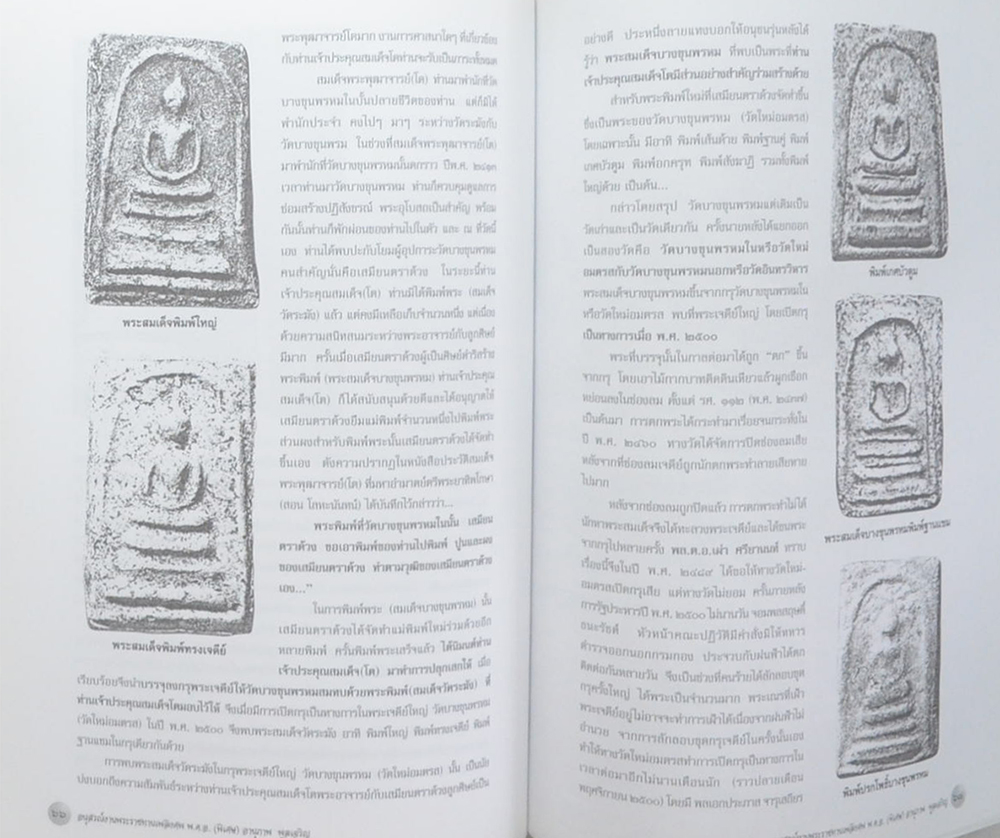 พ.ต.อ.(พิเศษ) อานุภาพ พูลเจริญ (พระสมเด็จวัดระฆัง-พระสมเด็จบางขุนพรหม)