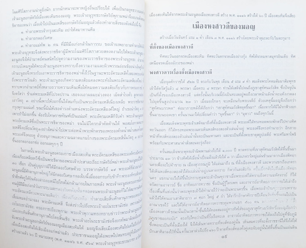 พระครูปทุมธรรมโชติ (ประวัติการสร้างพระเจดีย์เลียะเกิง (ชะเวดากอง))