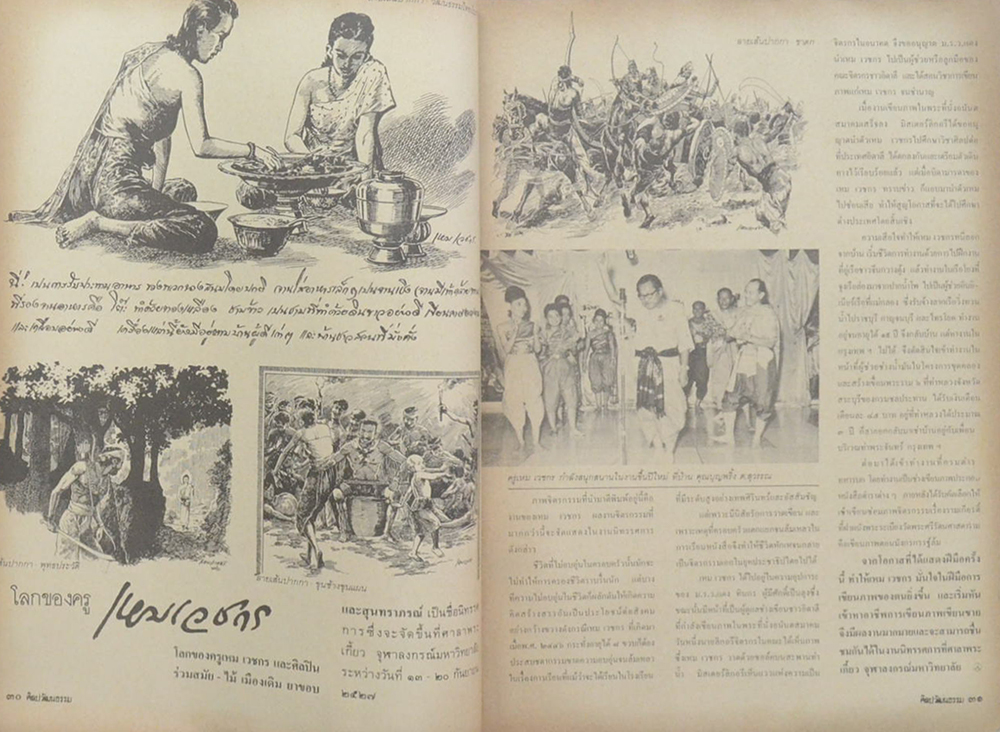 ศิลปวัฒนธรรม ปีที่ 5 ฉบับที่ 11 กันยายน 2527