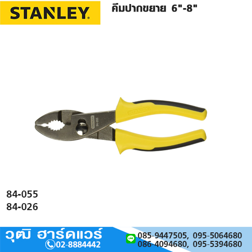 STANLEY คีมปากขยาย 6"-8"