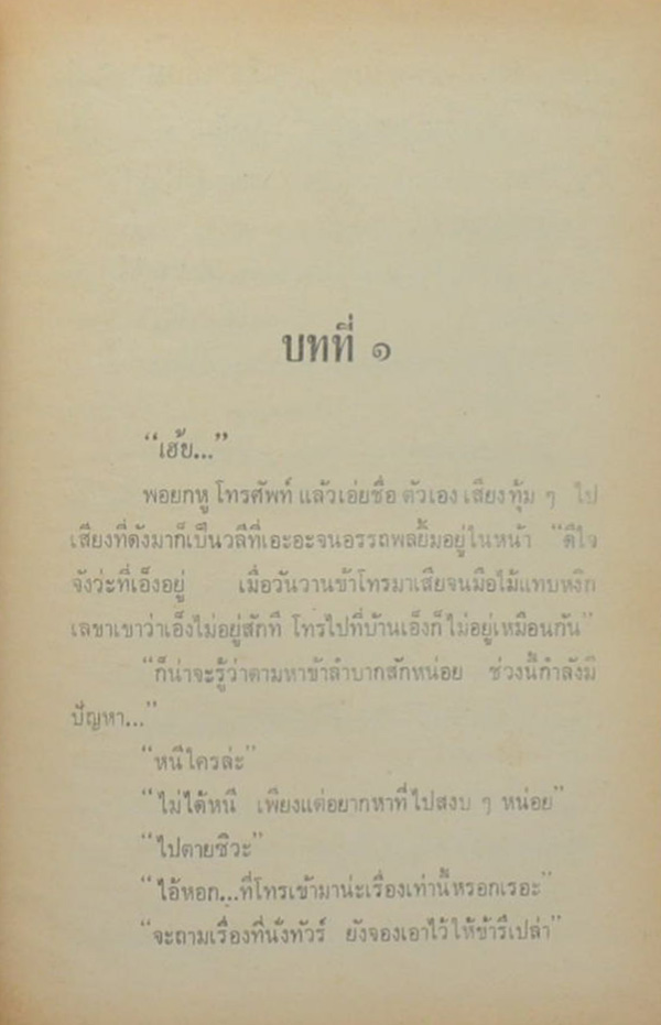 หัวใจติดปีก (2 เล่มจบ)